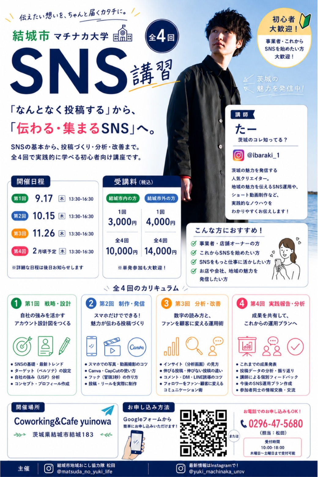マチナカ大学SNS講習