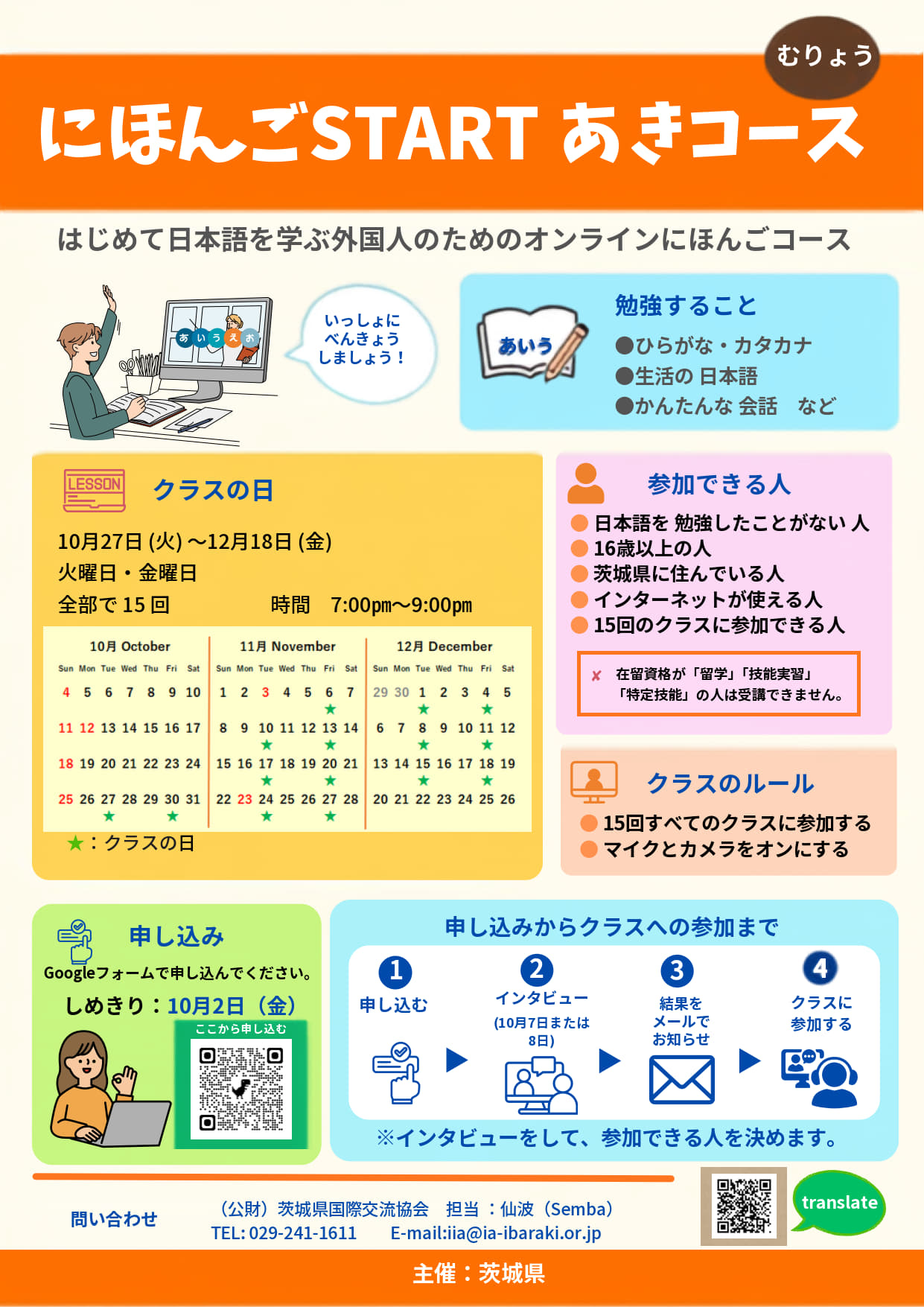 （チラシ_やさ日）にほんごSTARTあきコース