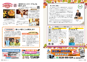 広報結城2026年10月号-No.781-【6面・7面】