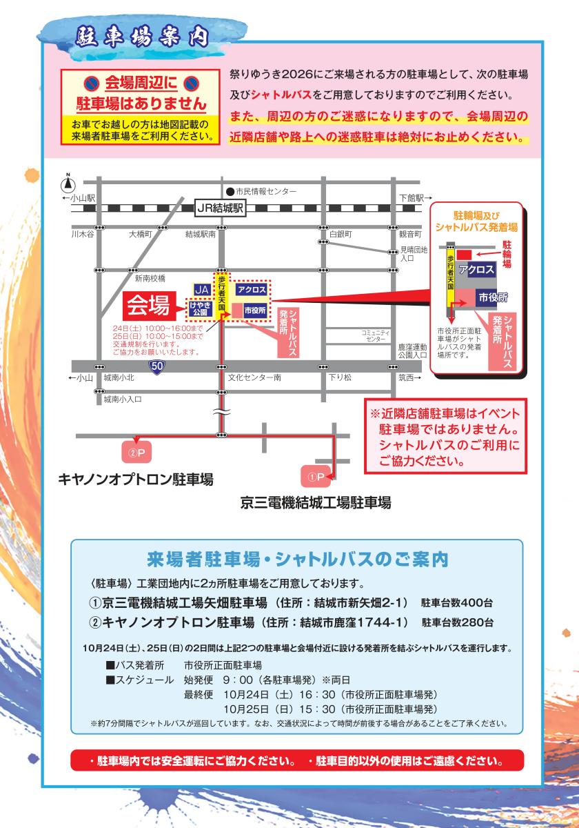 祭りゆうき_駐車場
