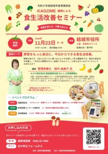 食育講演会