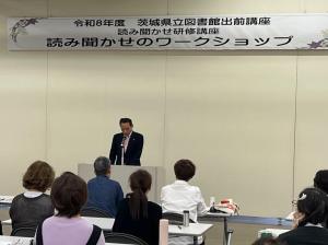 市長の1日_20260929_茨城県立図書館出前講座読み聞かせ研修講座