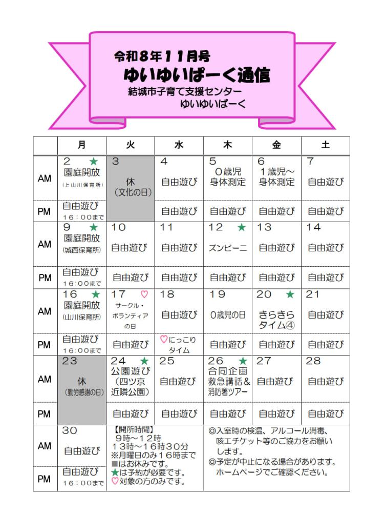 ゆいゆいぱーく通信11月(hp）_1
