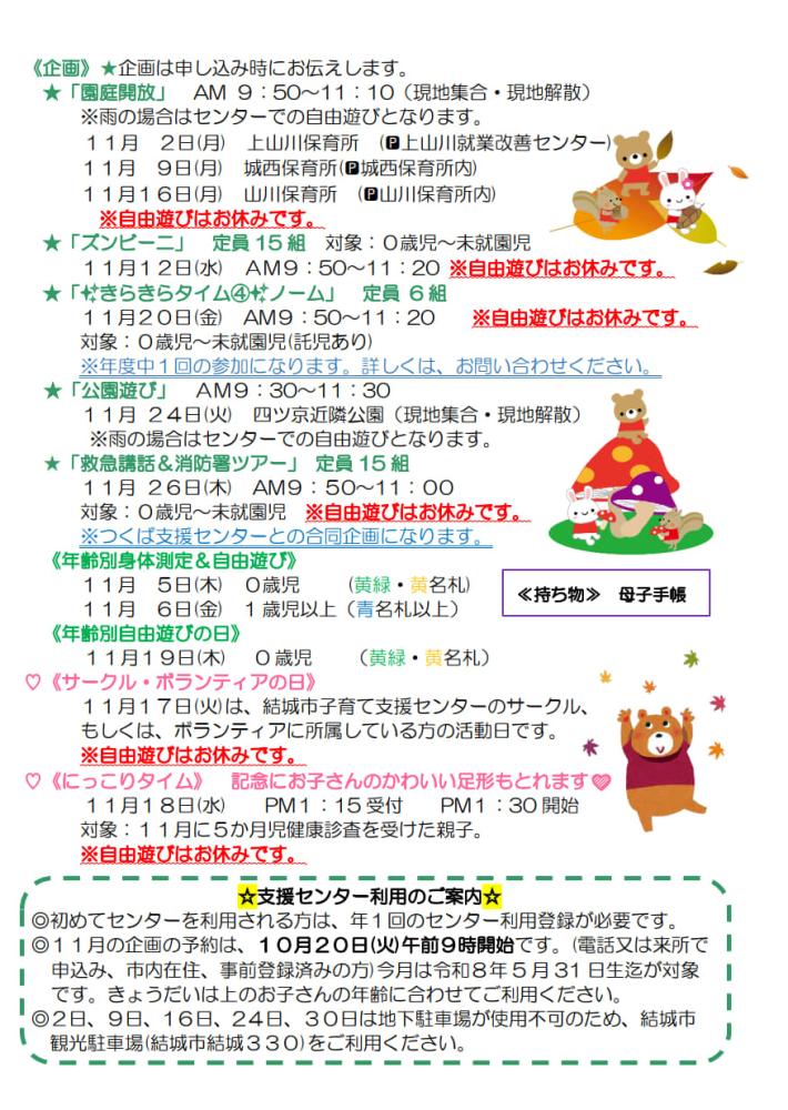 ゆいゆいぱーく通信11月(hp）_2