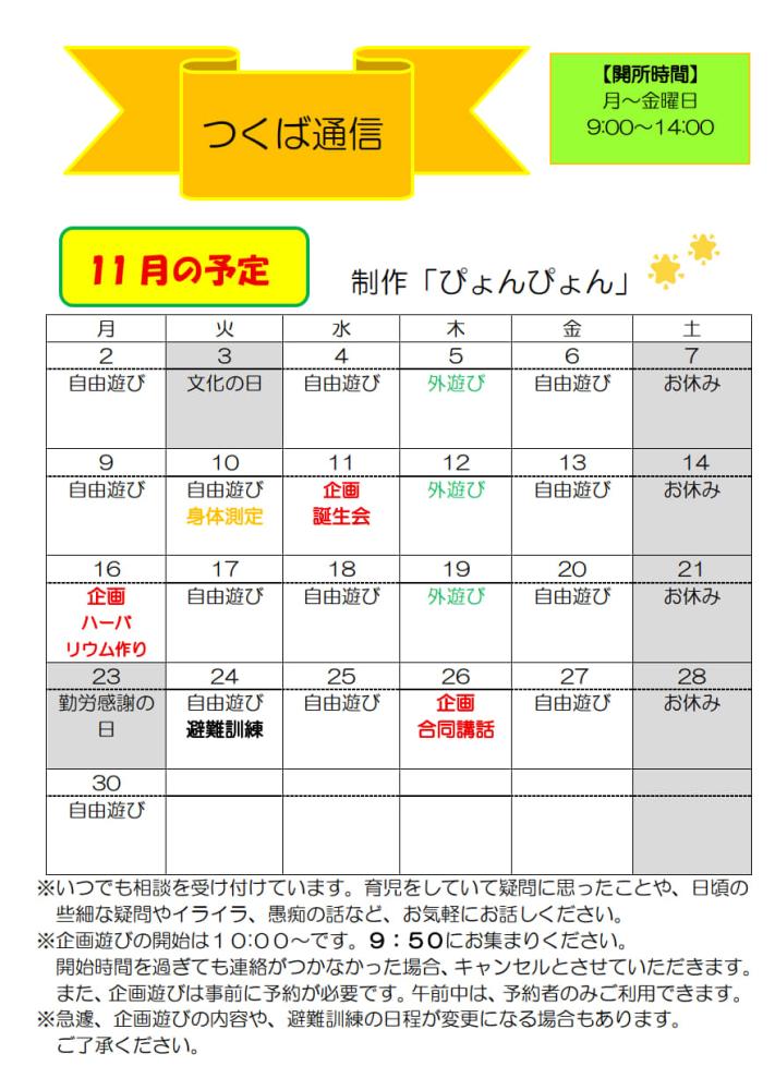 2025.11月つくば通信_1