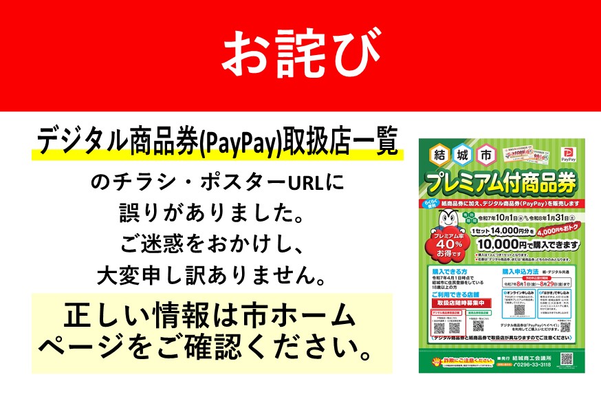 プレミアム付商品券（お詫び）