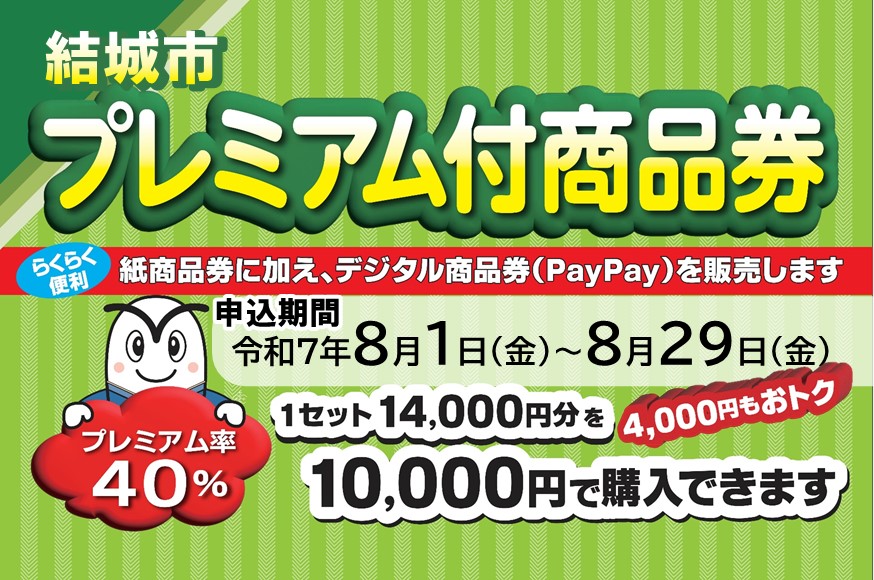 プレミアム付商品券