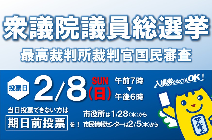 令和8年2月8日執行 第51回衆議院議員総選挙