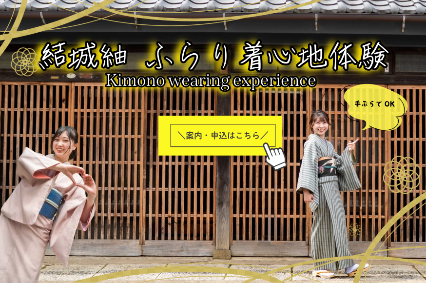 着物で街歩き　結城紬きものレンタル・着付けサービス