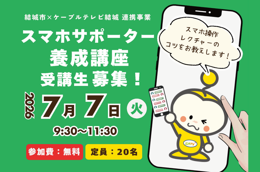 スマホサポーター養成講座