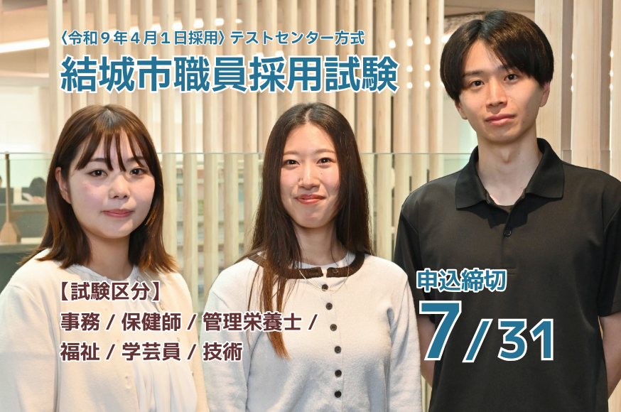 令和8年度職員採用試験