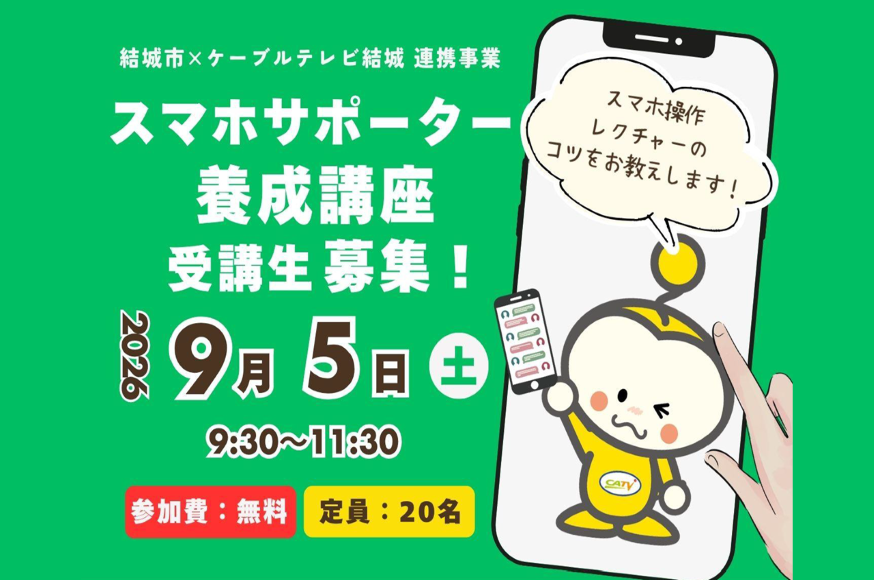 スマホサポーター養成講座2