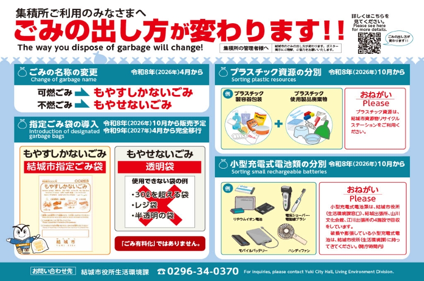 ごみの出し方が変わります