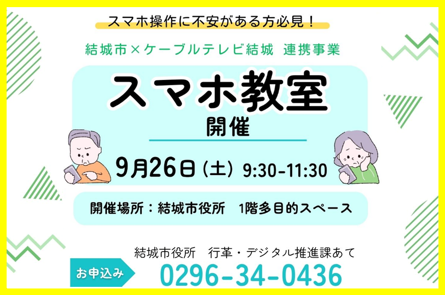 スマホ教室開催