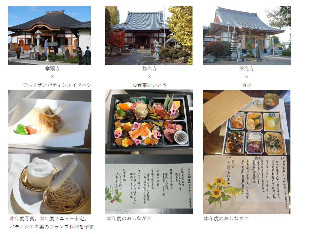 お寺でランチメニュー