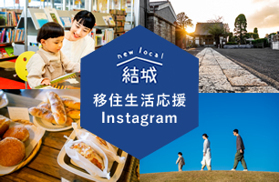 “移住生活応援Instagram